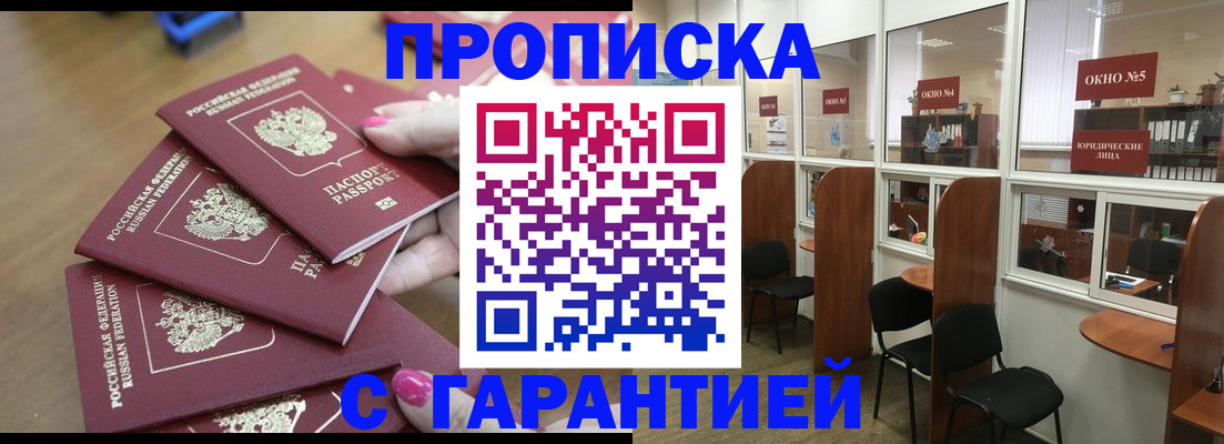 прописка поиск в Горячем Ключе