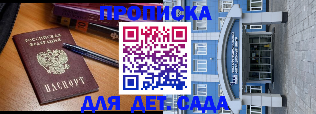 прописка для школы в Горячем Ключе
