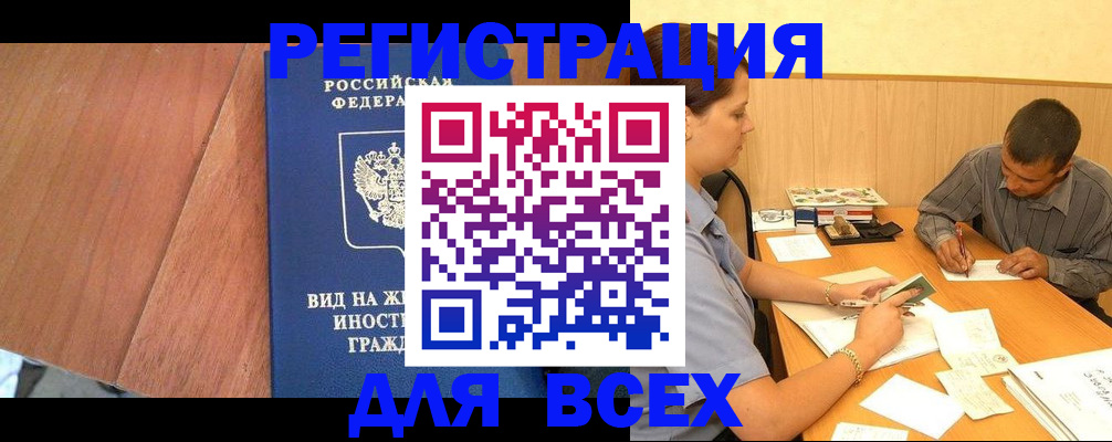 где прописаться в Горячем Ключе