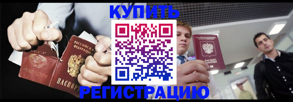 регистрация в Горячем Ключе
