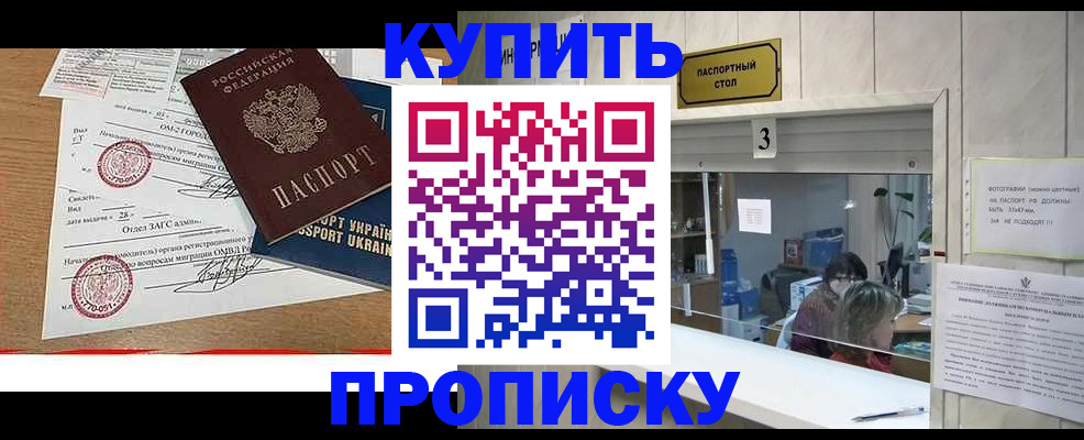 временная регистрация надежно в Горячем Ключе