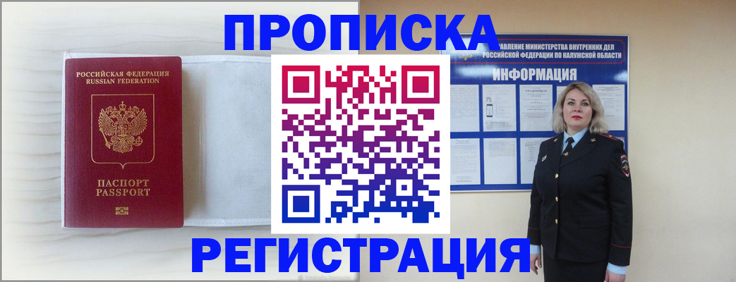 временная регистрация в Горячем Ключе