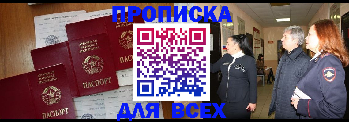 прописка от собственника в Горячем Ключе