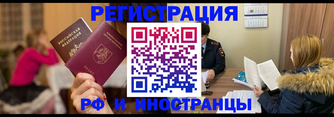 временная регистрация адрес в Горячем Ключе